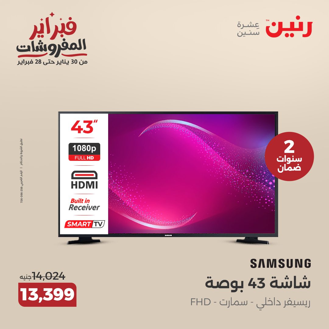 raneen offers from 20feb to 22feb 2025 عروض رنين من 20 فبراير حتى 22 فبراير 2025 صفحة رقم 177